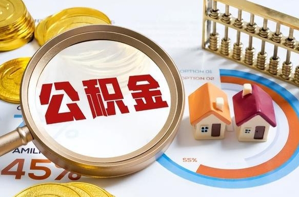 分宜住房公积金封存怎么回事（住房公积金封存状态是什么情况）