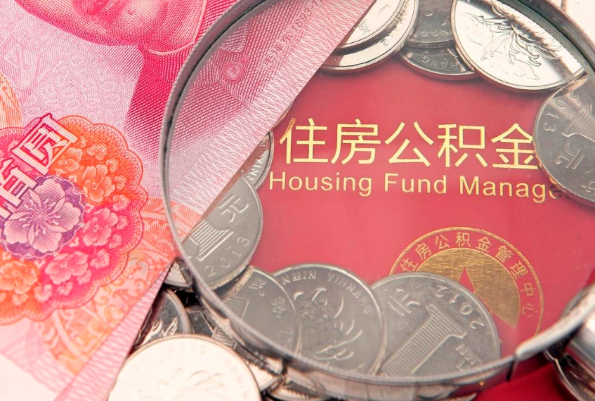 分宜公积金提取出来有什么影响吗（公积金提取后有影响吗）